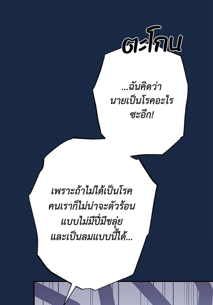 ซาฮัน รักผ่านเวลา - หน้า 64