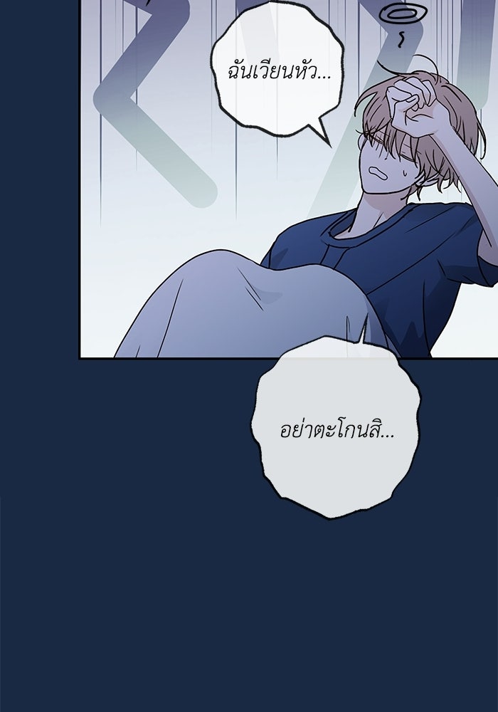 ซาฮัน รักผ่านเวลา - หน้า 65