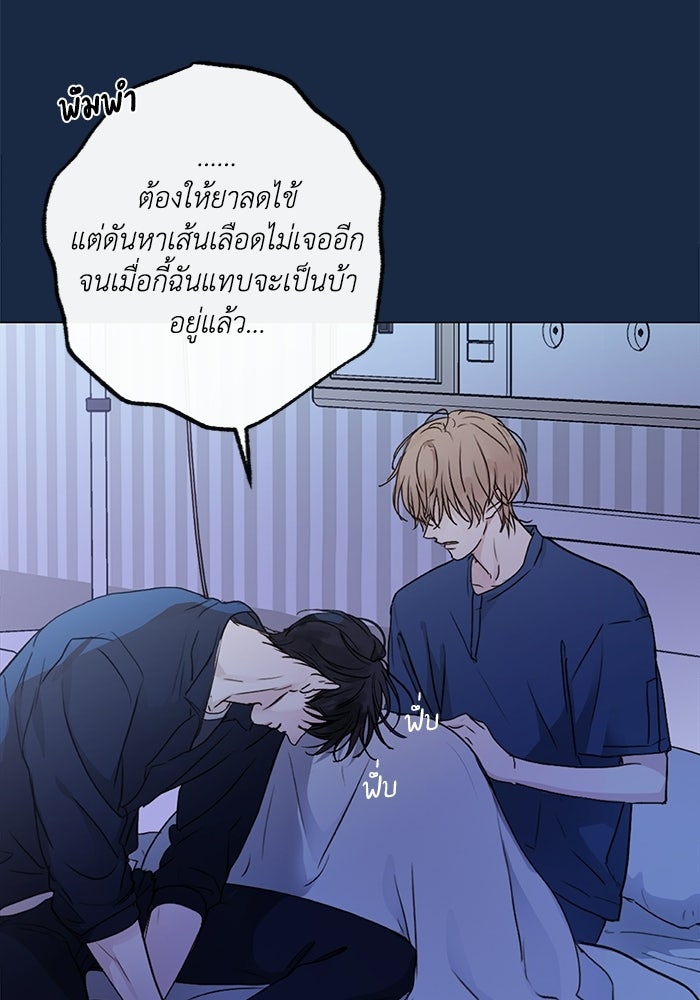 ซาฮัน รักผ่านเวลา - หน้า 66
