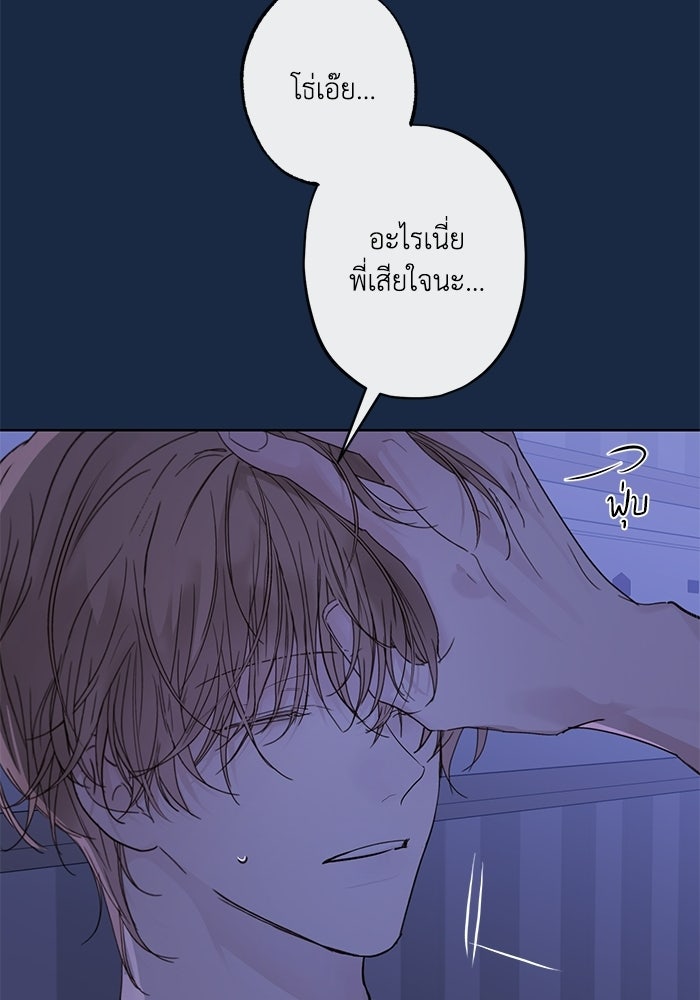 ซาฮัน รักผ่านเวลา - หน้า 71