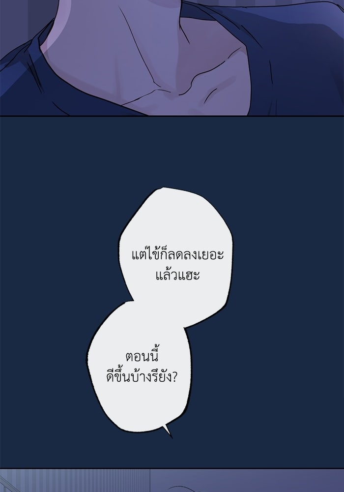 ซาฮัน รักผ่านเวลา - หน้า 72