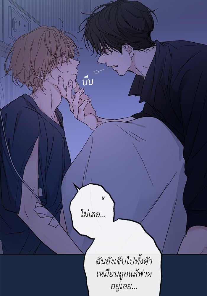 ซาฮัน รักผ่านเวลา - หน้า 73