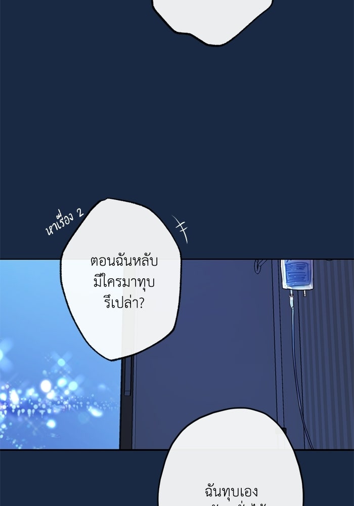 ซาฮัน รักผ่านเวลา - หน้า 74