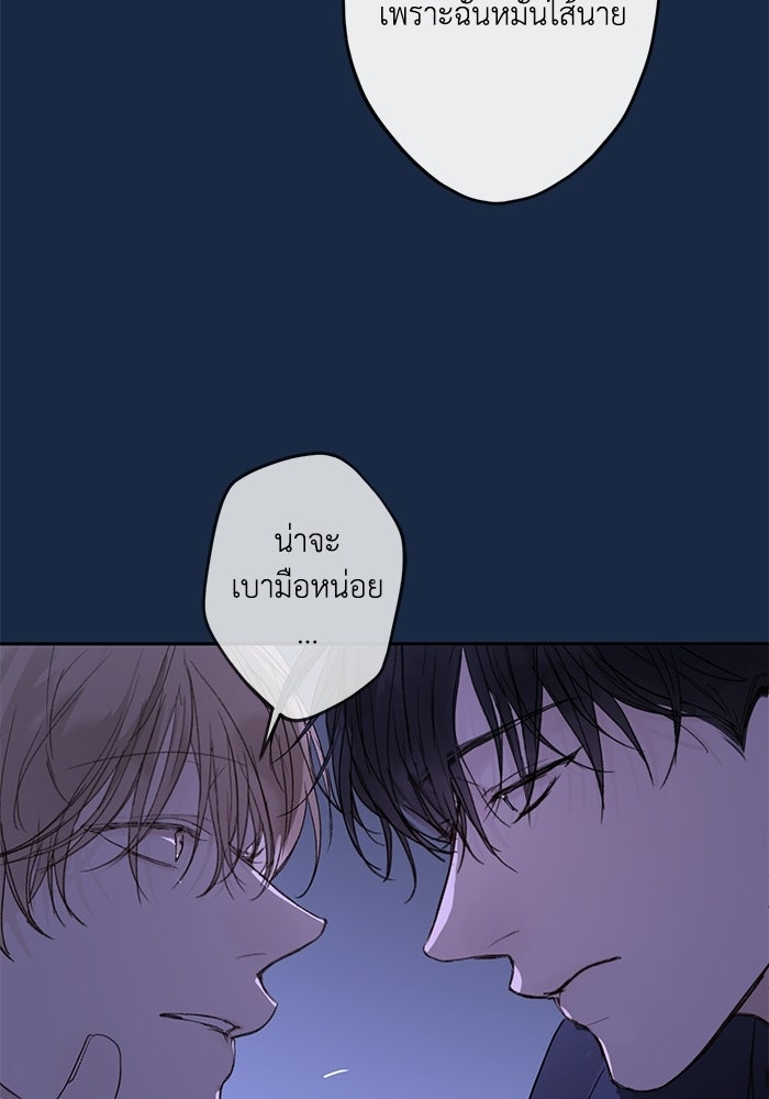 ซาฮัน รักผ่านเวลา - หน้า 75