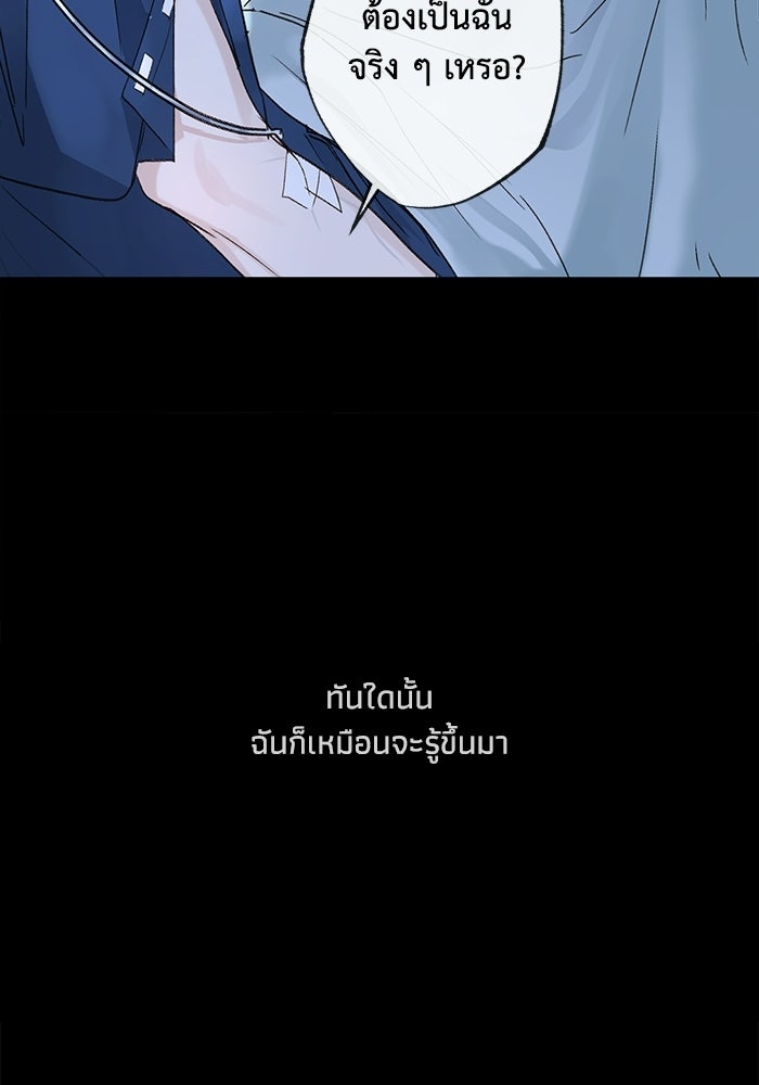 ซาฮัน รักผ่านเวลา - หน้า 82