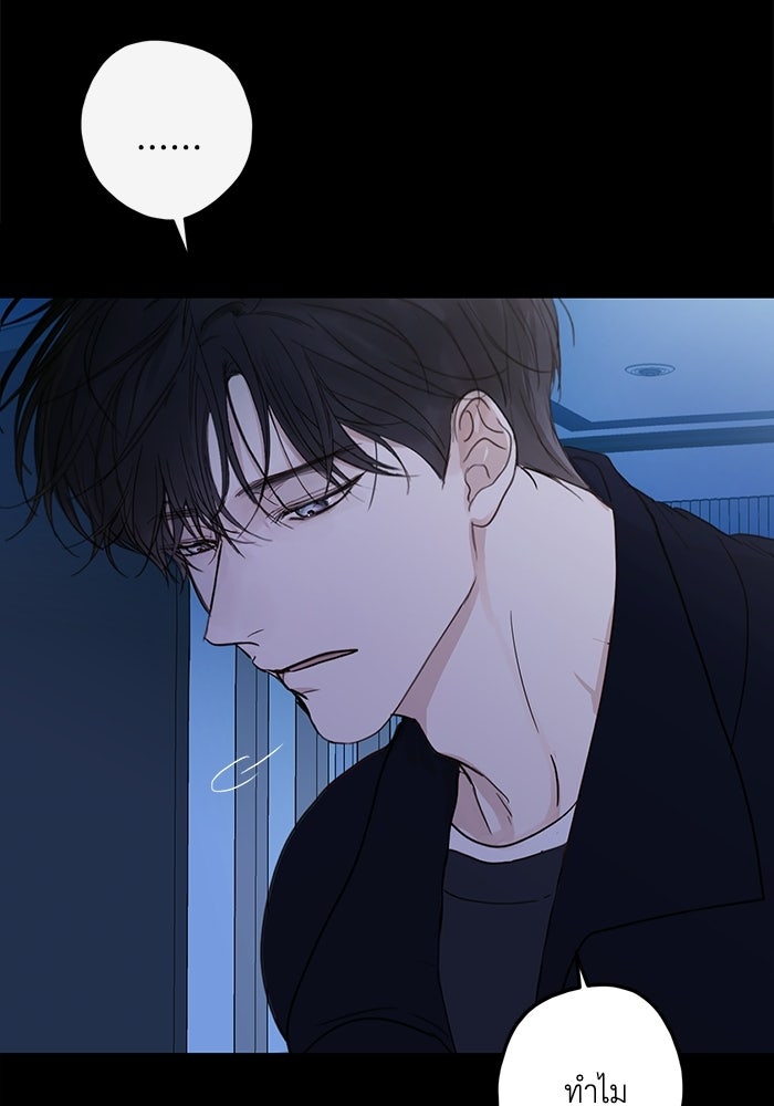 ซาฮัน รักผ่านเวลา - หน้า 83