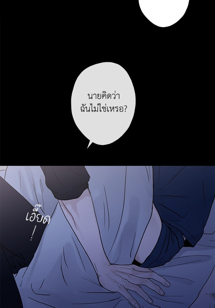 ซาฮัน รักผ่านเวลา - หน้า 84