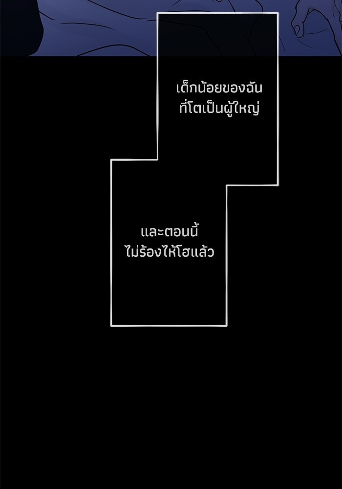 ซาฮัน รักผ่านเวลา - หน้า 85