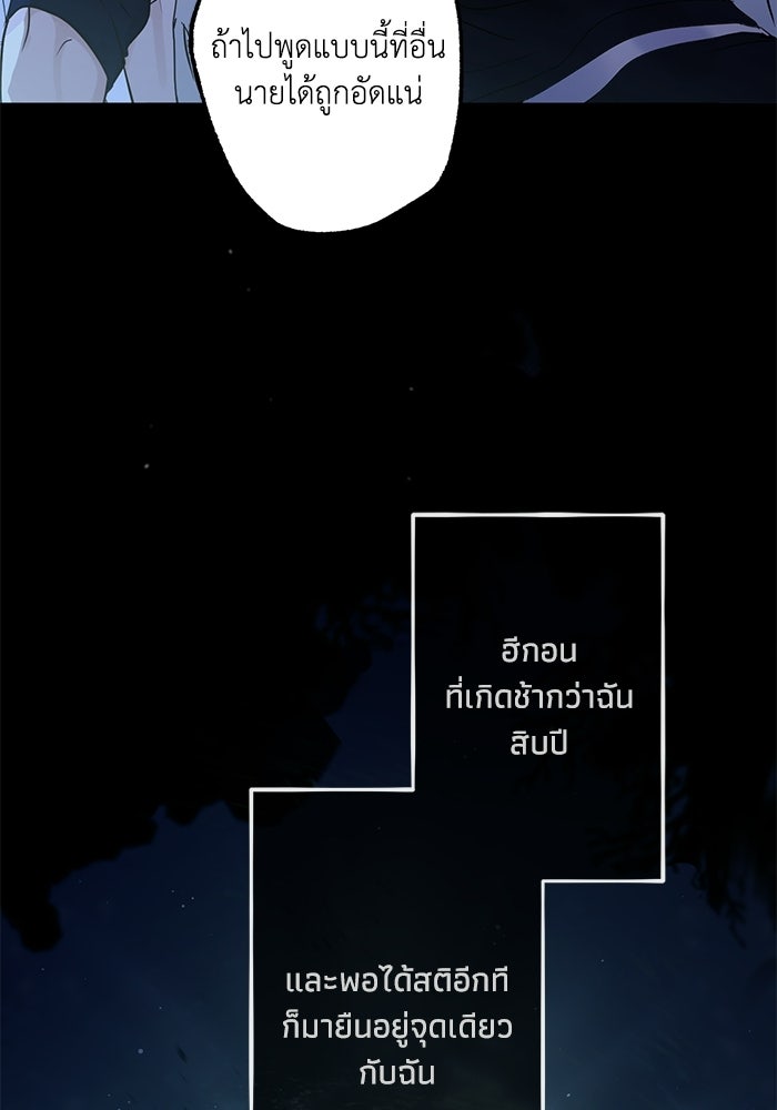 ซาฮัน รักผ่านเวลา - หน้า 87