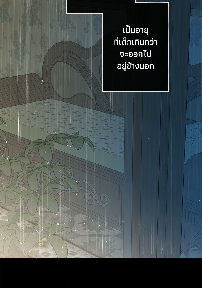 ซาฮัน รักผ่านเวลา - หน้า 9