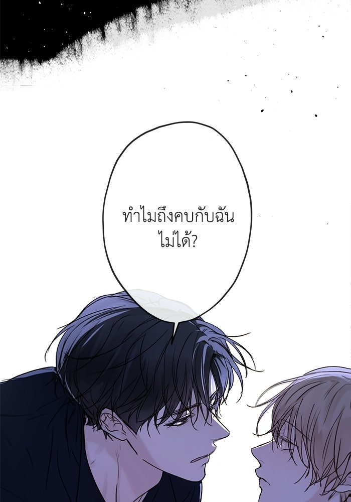 ซาฮัน รักผ่านเวลา - หน้า 91