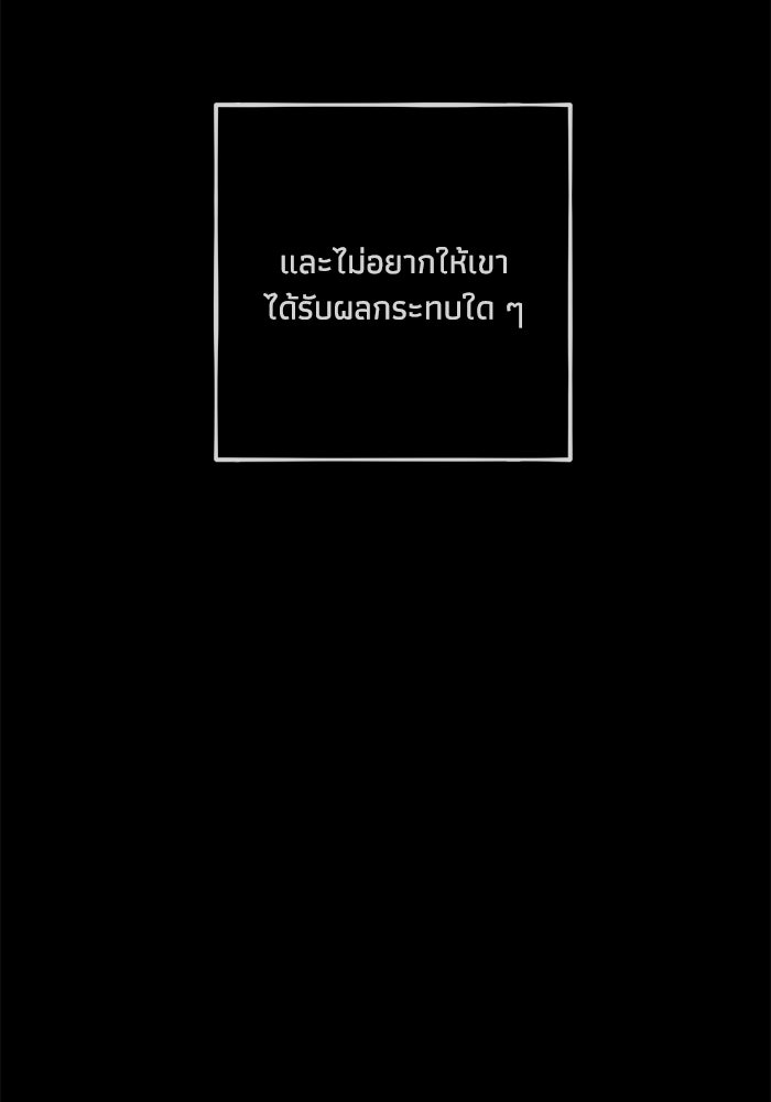 ซาฮัน รักผ่านเวลา - หน้า 93