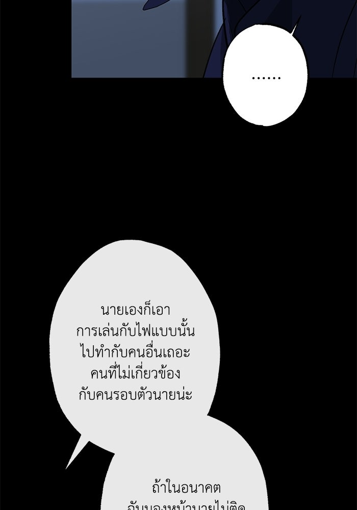 ซาฮัน รักผ่านเวลา - หน้า 10