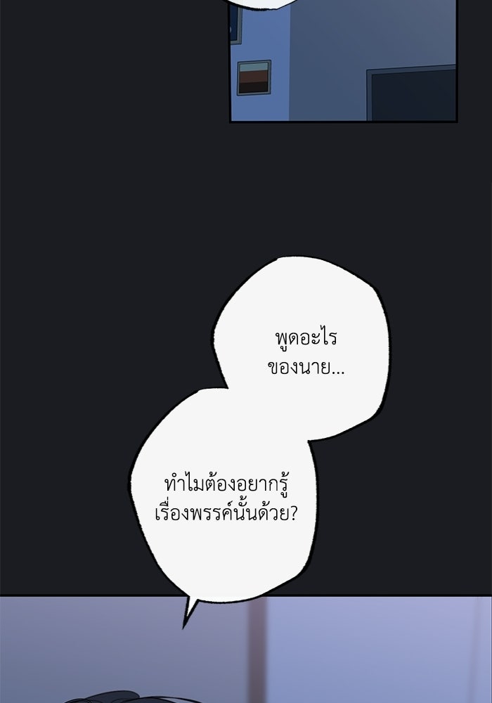 ซาฮัน รักผ่านเวลา - หน้า 39