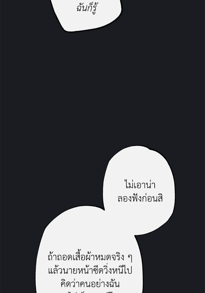 ซาฮัน รักผ่านเวลา - หน้า 45