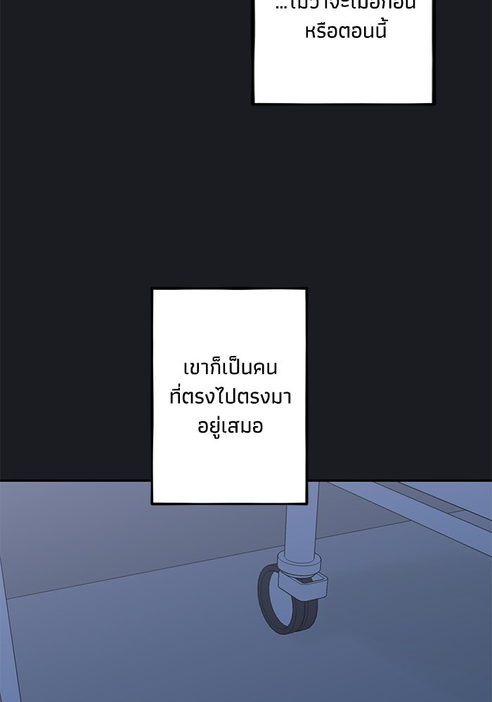 ซาฮัน รักผ่านเวลา - หน้า 49