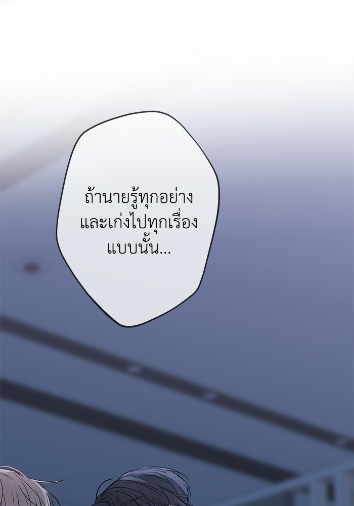ซาฮัน รักผ่านเวลา - หน้า 52
