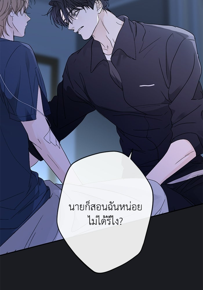 ซาฮัน รักผ่านเวลา - หน้า 53