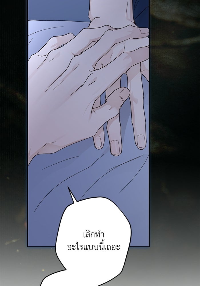 ซาฮัน รักผ่านเวลา - หน้า 59