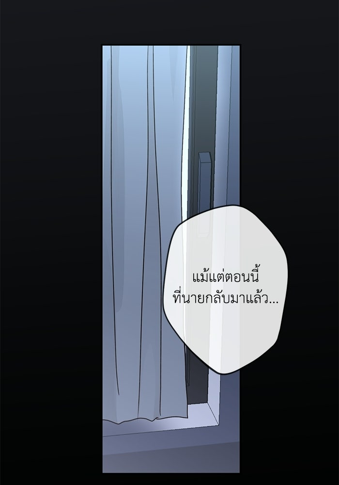 ซาฮัน รักผ่านเวลา - หน้า 63