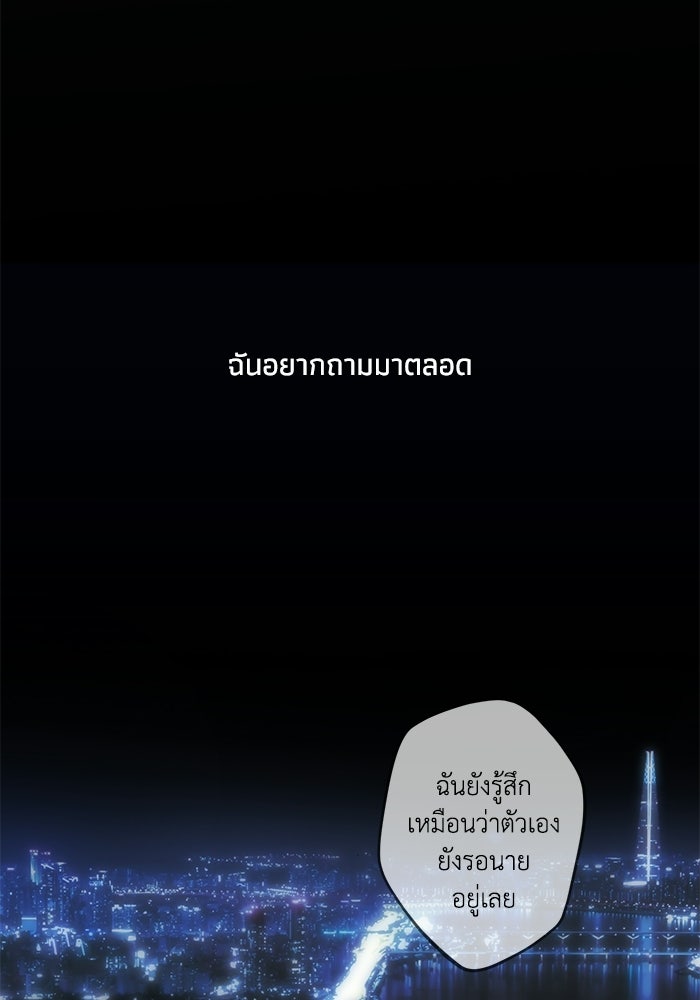 ซาฮัน รักผ่านเวลา - หน้า 64