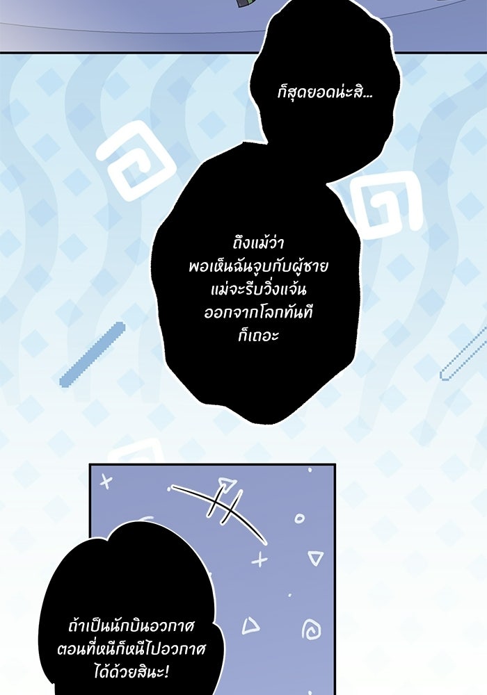 ซาฮัน รักผ่านเวลา - หน้า 69