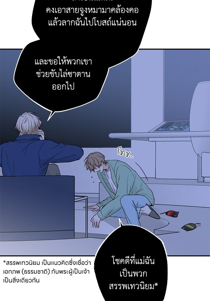 ซาฮัน รักผ่านเวลา - หน้า 71