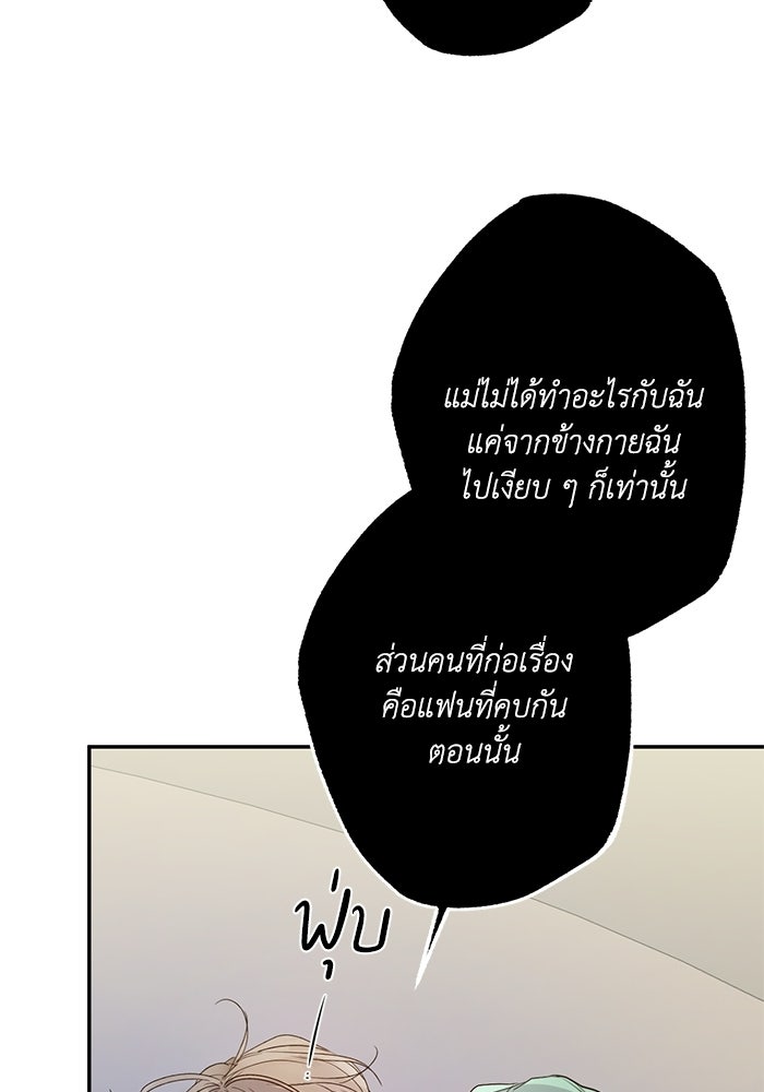 ซาฮัน รักผ่านเวลา - หน้า 72