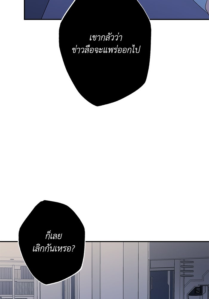 ซาฮัน รักผ่านเวลา - หน้า 74