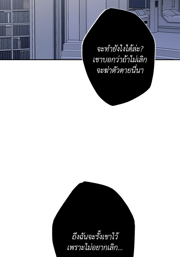 ซาฮัน รักผ่านเวลา - หน้า 75