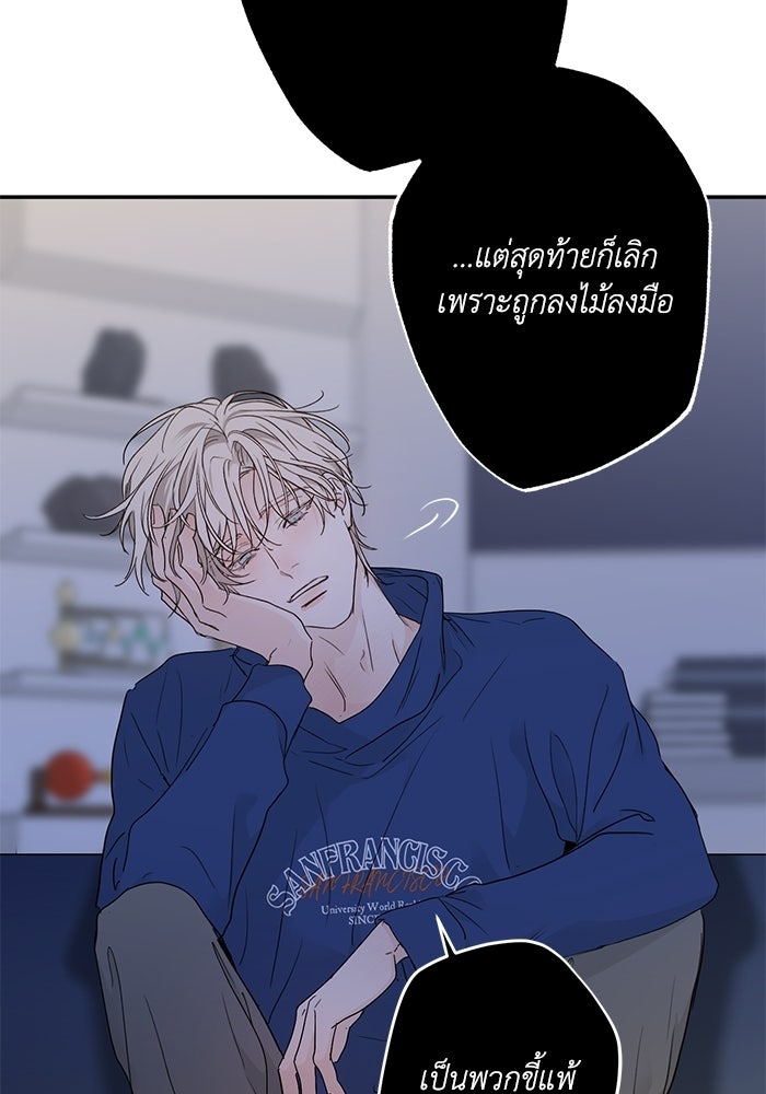 ซาฮัน รักผ่านเวลา - หน้า 76
