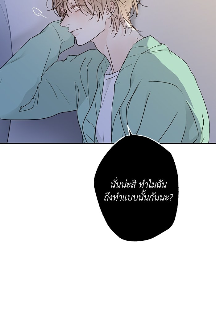 ซาฮัน รักผ่านเวลา - หน้า 78