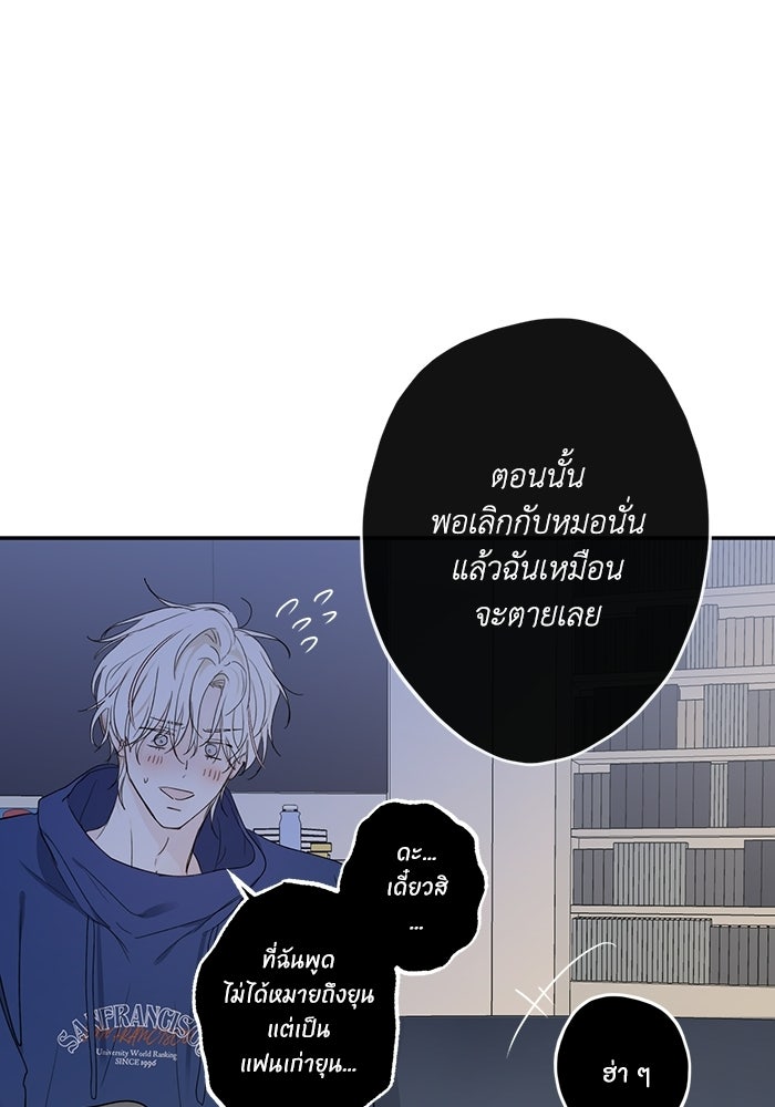 ซาฮัน รักผ่านเวลา - หน้า 79