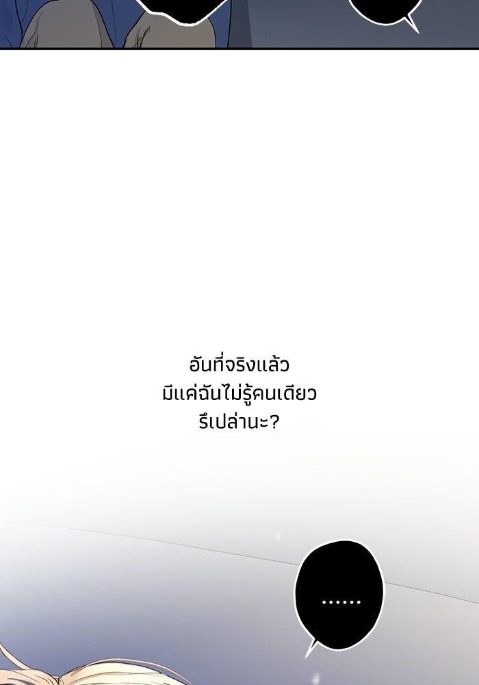 ซาฮัน รักผ่านเวลา - หน้า 80