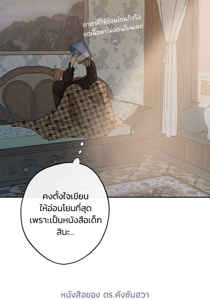 ซาฮัน รักผ่านเวลา - หน้า 22