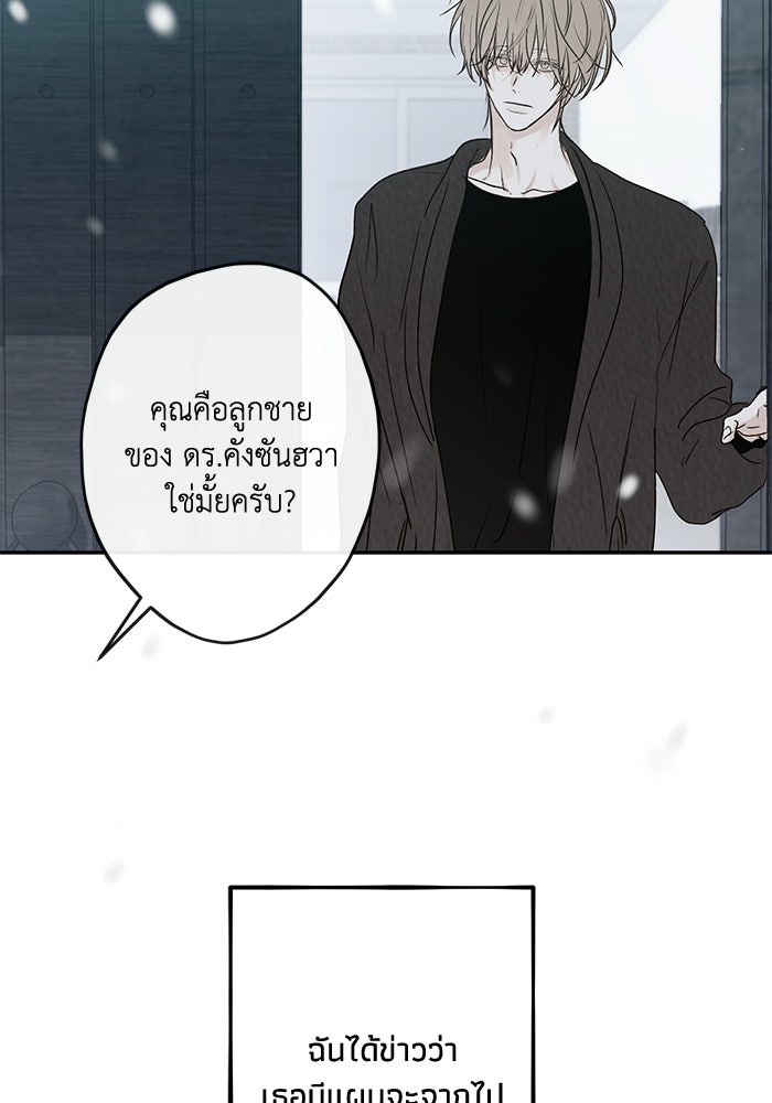ซาฮัน รักผ่านเวลา - หน้า 3