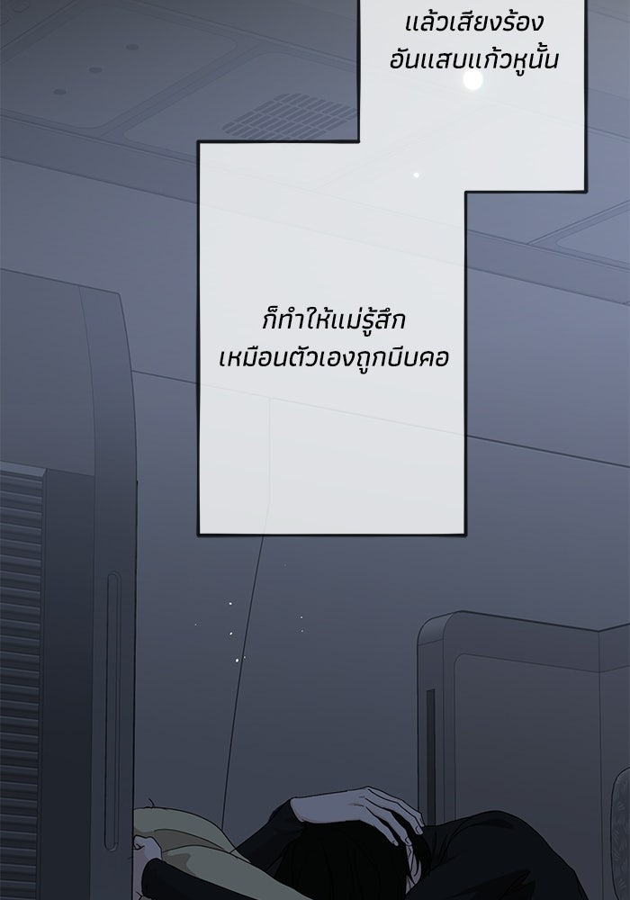 ซาฮัน รักผ่านเวลา - หน้า 33