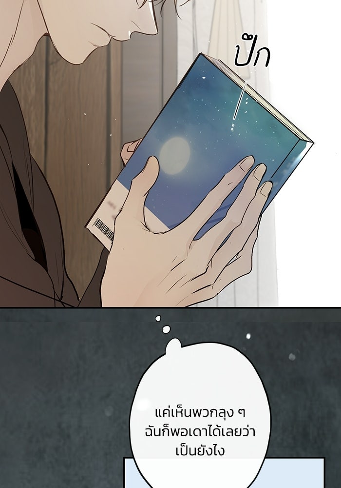 ซาฮัน รักผ่านเวลา - หน้า 44