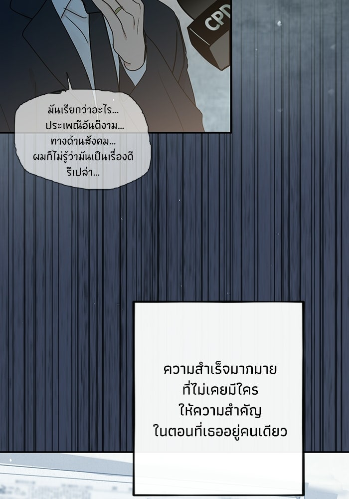 ซาฮัน รักผ่านเวลา - หน้า 48