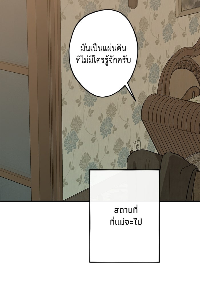 ซาฮัน รักผ่านเวลา - หน้า 6