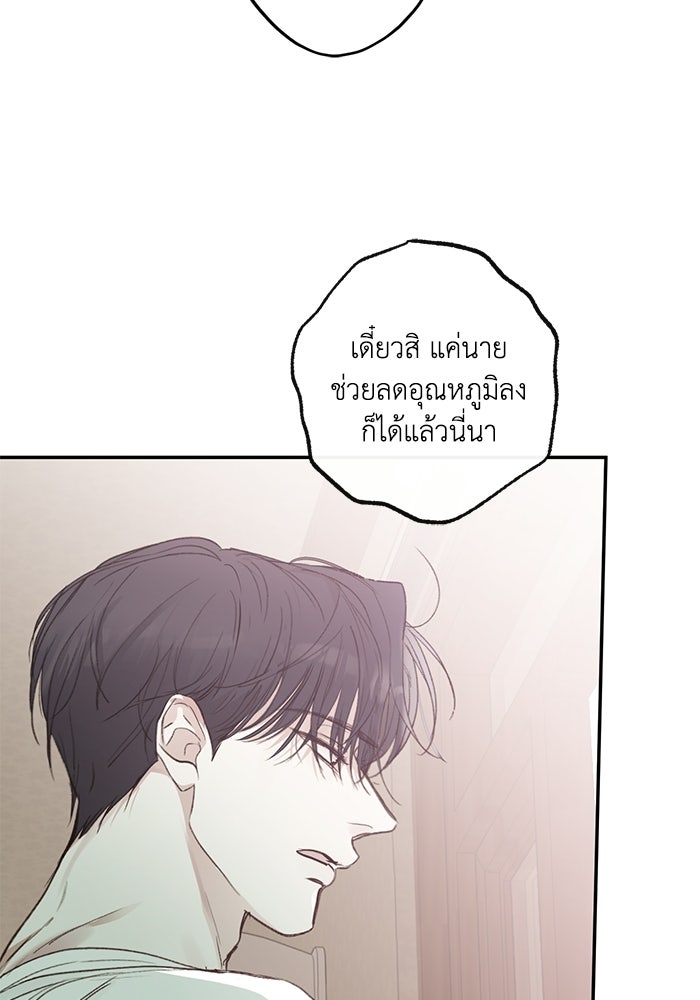 ซาฮัน รักผ่านเวลา - หน้า 63