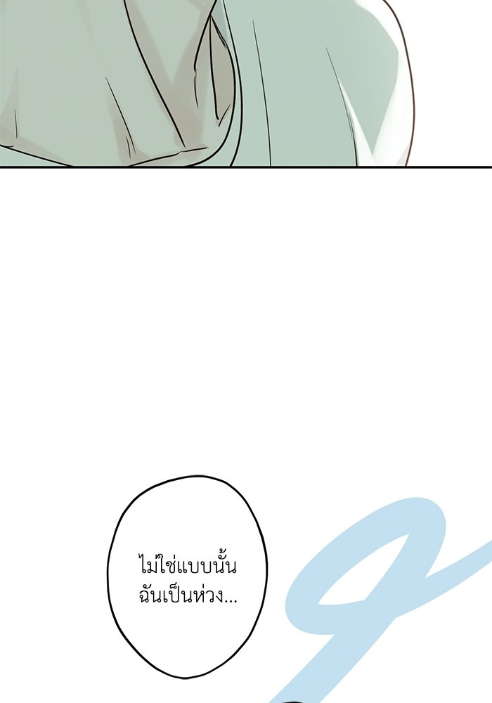 ซาฮัน รักผ่านเวลา - หน้า 67