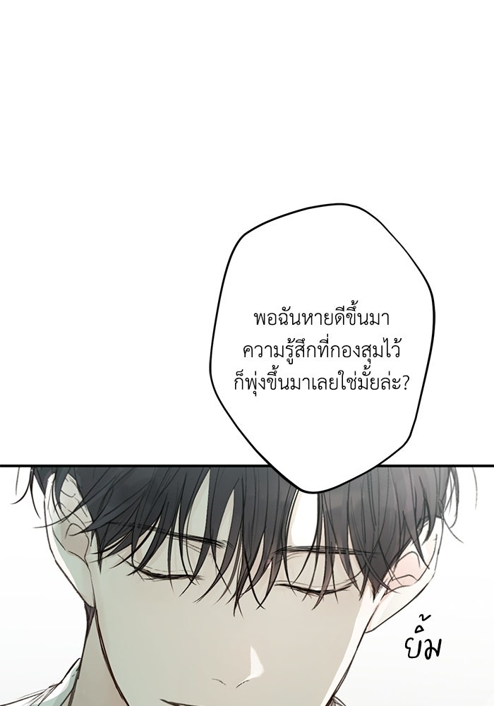 ซาฮัน รักผ่านเวลา - หน้า 69