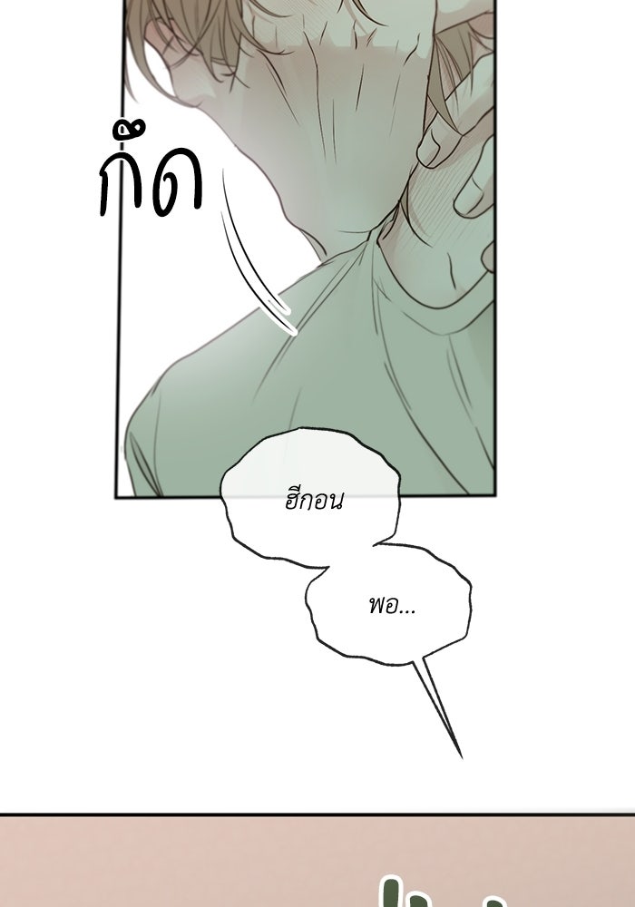 ซาฮัน รักผ่านเวลา - หน้า 74