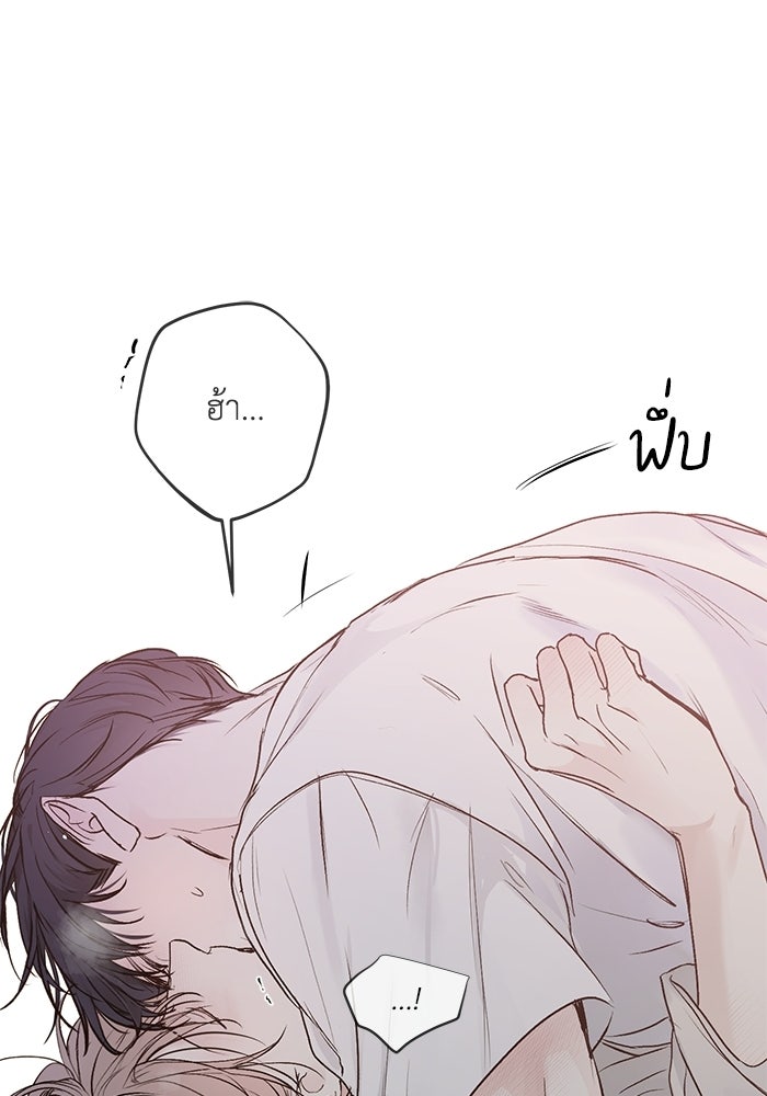 ซาฮัน รักผ่านเวลา - หน้า 76
