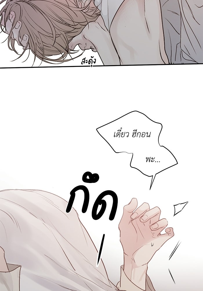 ซาฮัน รักผ่านเวลา - หน้า 77