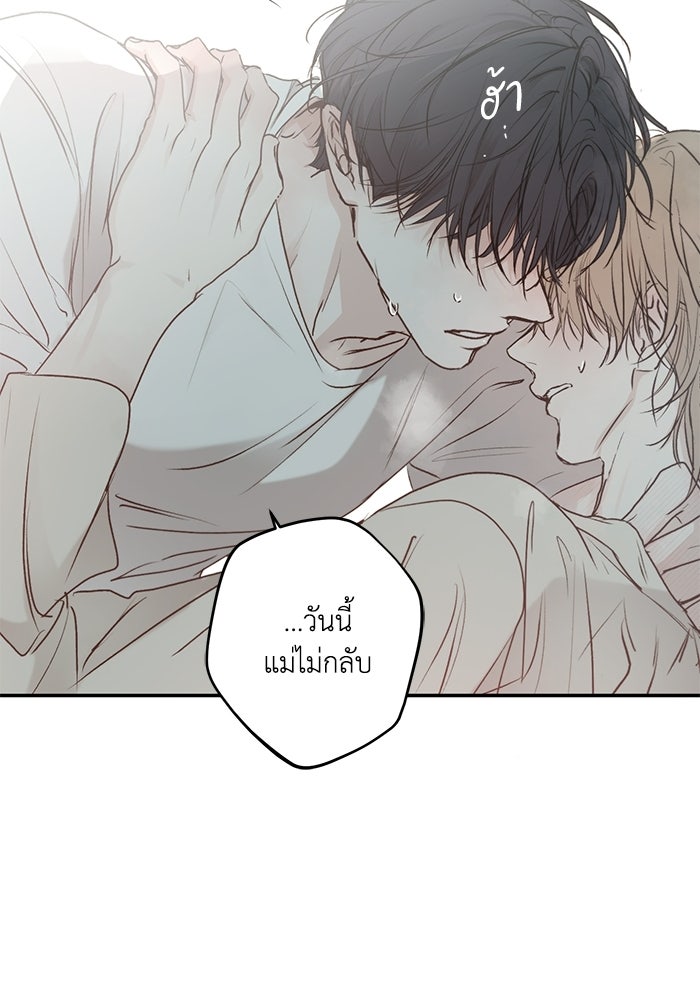 ซาฮัน รักผ่านเวลา - หน้า 79