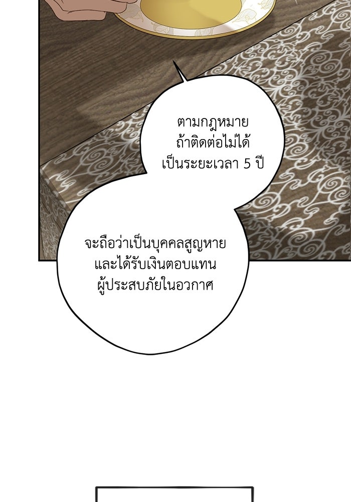 ซาฮัน รักผ่านเวลา - หน้า 8