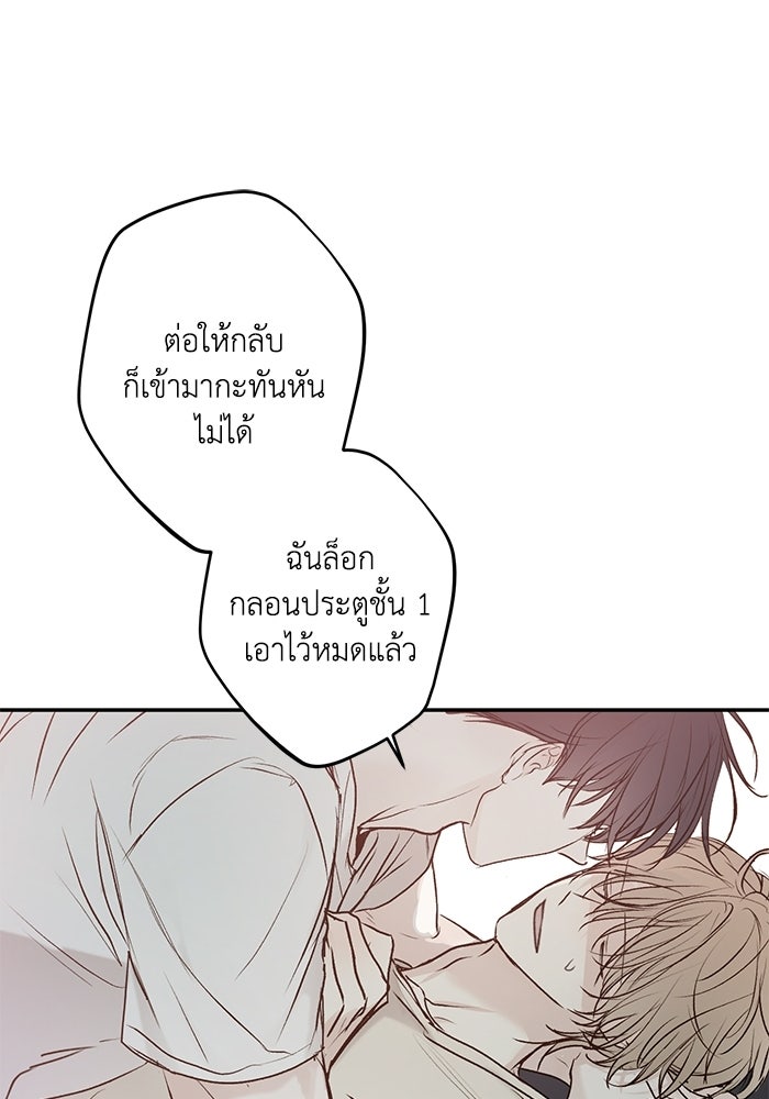 ซาฮัน รักผ่านเวลา - หน้า 80
