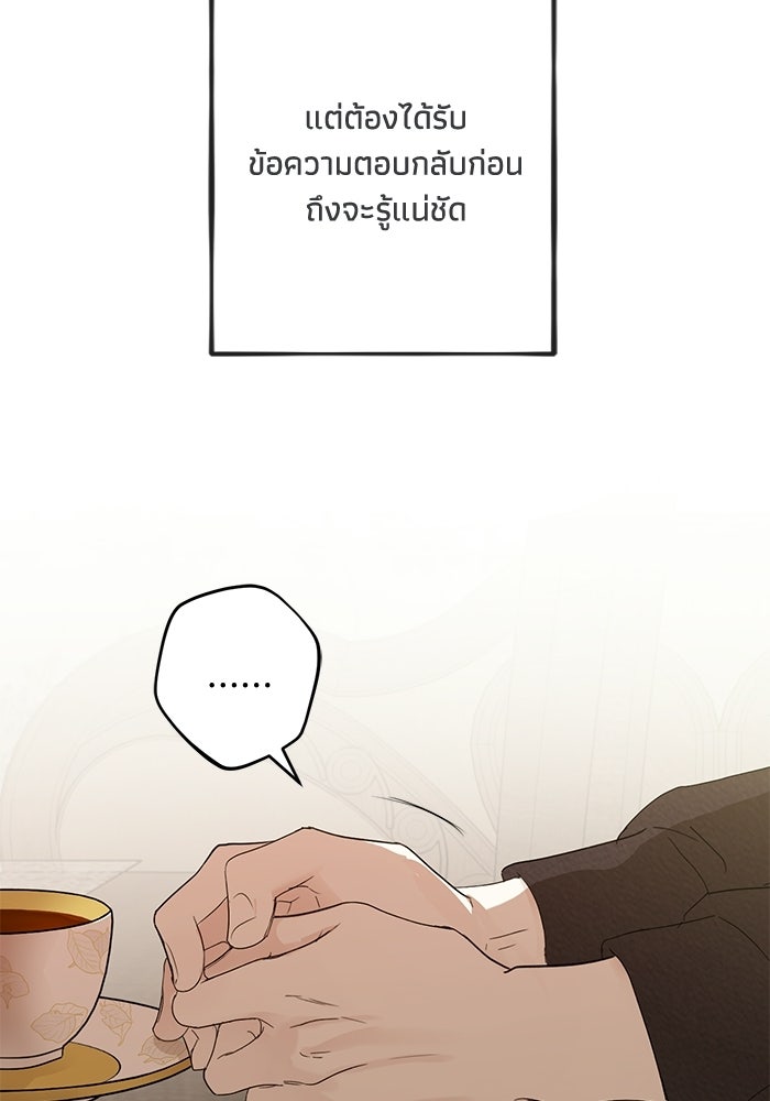 ซาฮัน รักผ่านเวลา - หน้า 9
